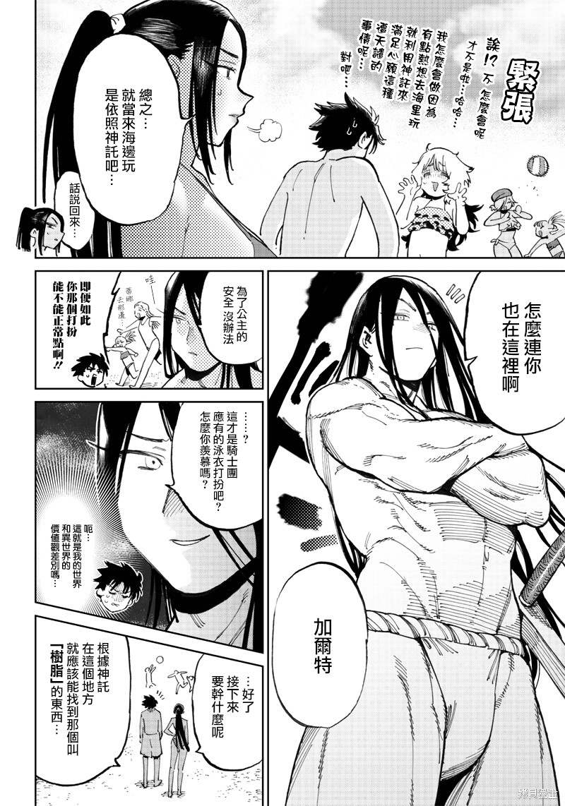 异世界编辑~用漫画拯救世界~ 第9.1话 第17页