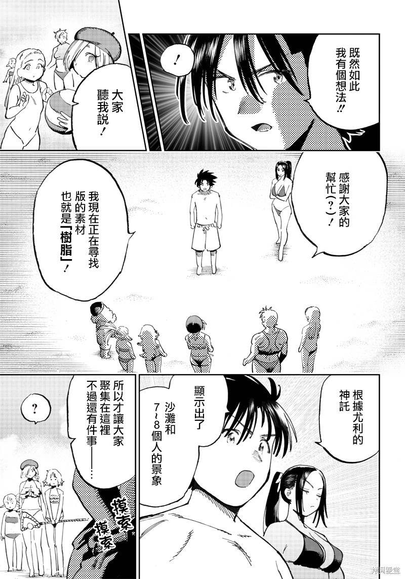 异世界编辑~用漫画拯救世界~ 第9.1话 第18页