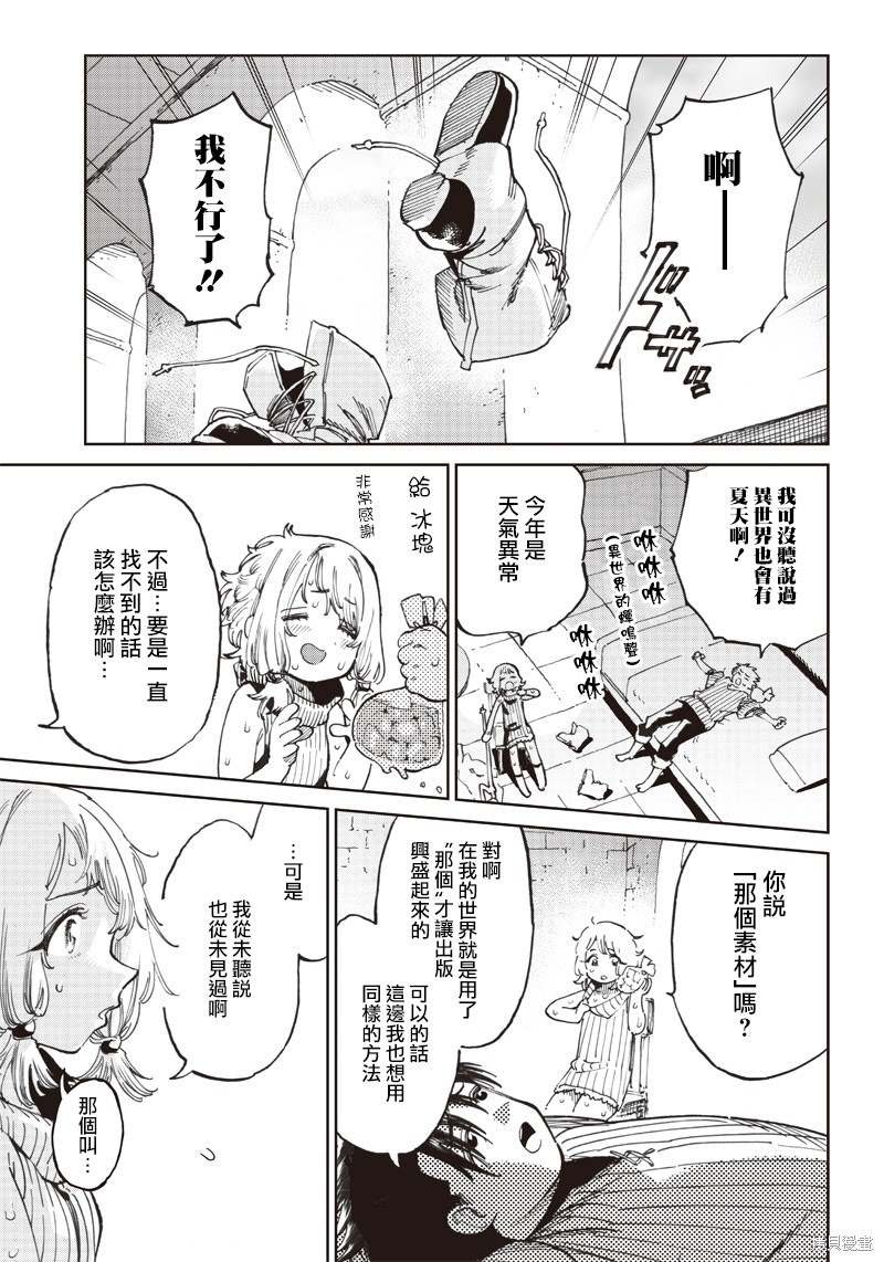 异世界编辑~用漫画拯救世界~ 第9.1话 第3页