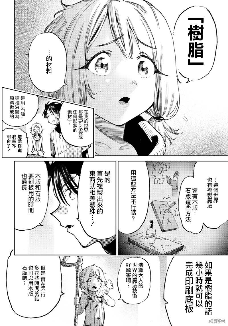 异世界编辑~用漫画拯救世界~ 第9.1话 第4页
