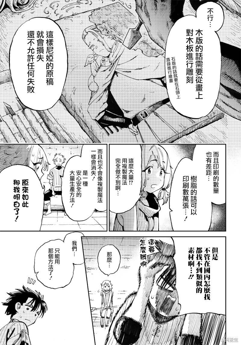 异世界编辑~用漫画拯救世界~ 第9.1话 第5页