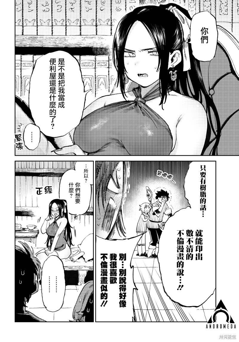 异世界编辑~用漫画拯救世界~ 第9.1话 第6页
