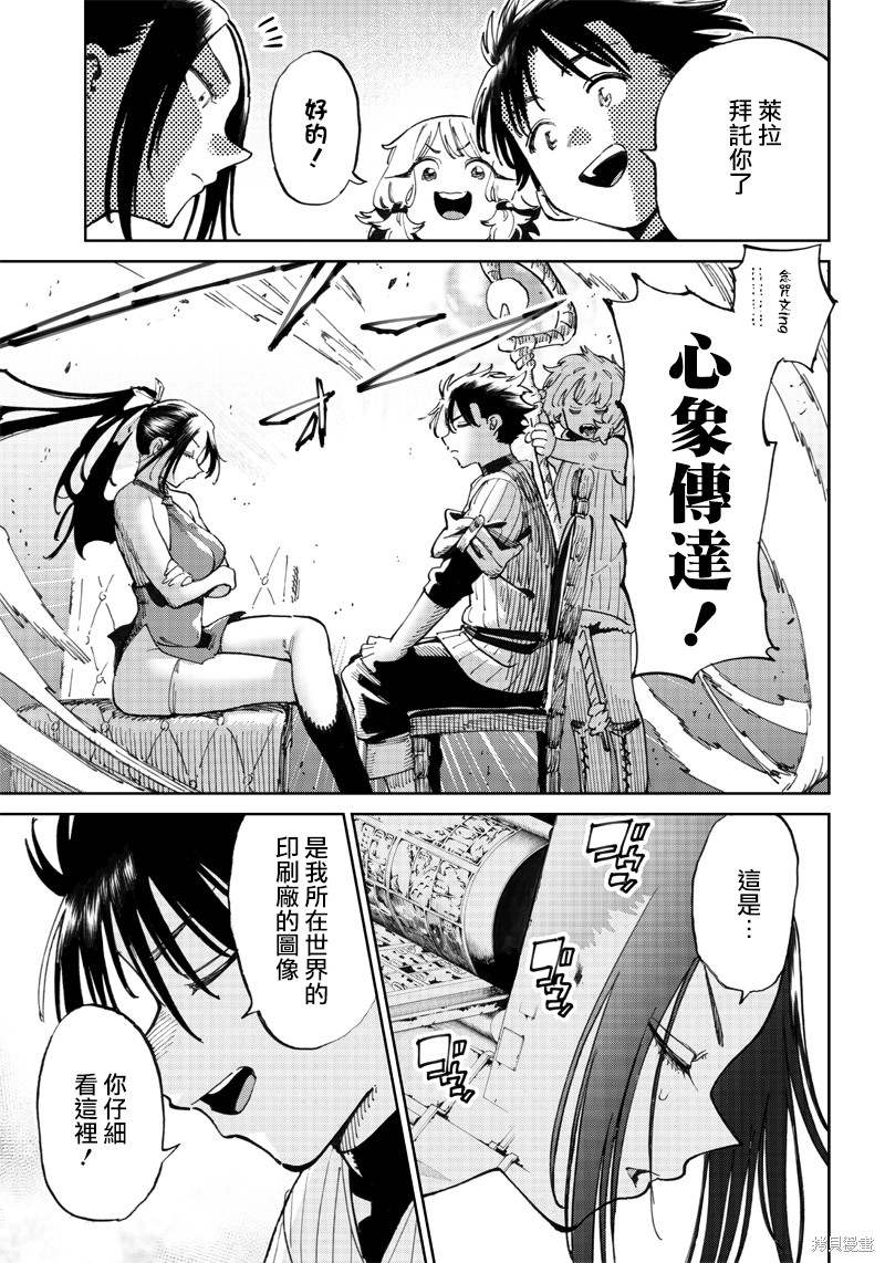 异世界编辑~用漫画拯救世界~ 第9.1话 第7页