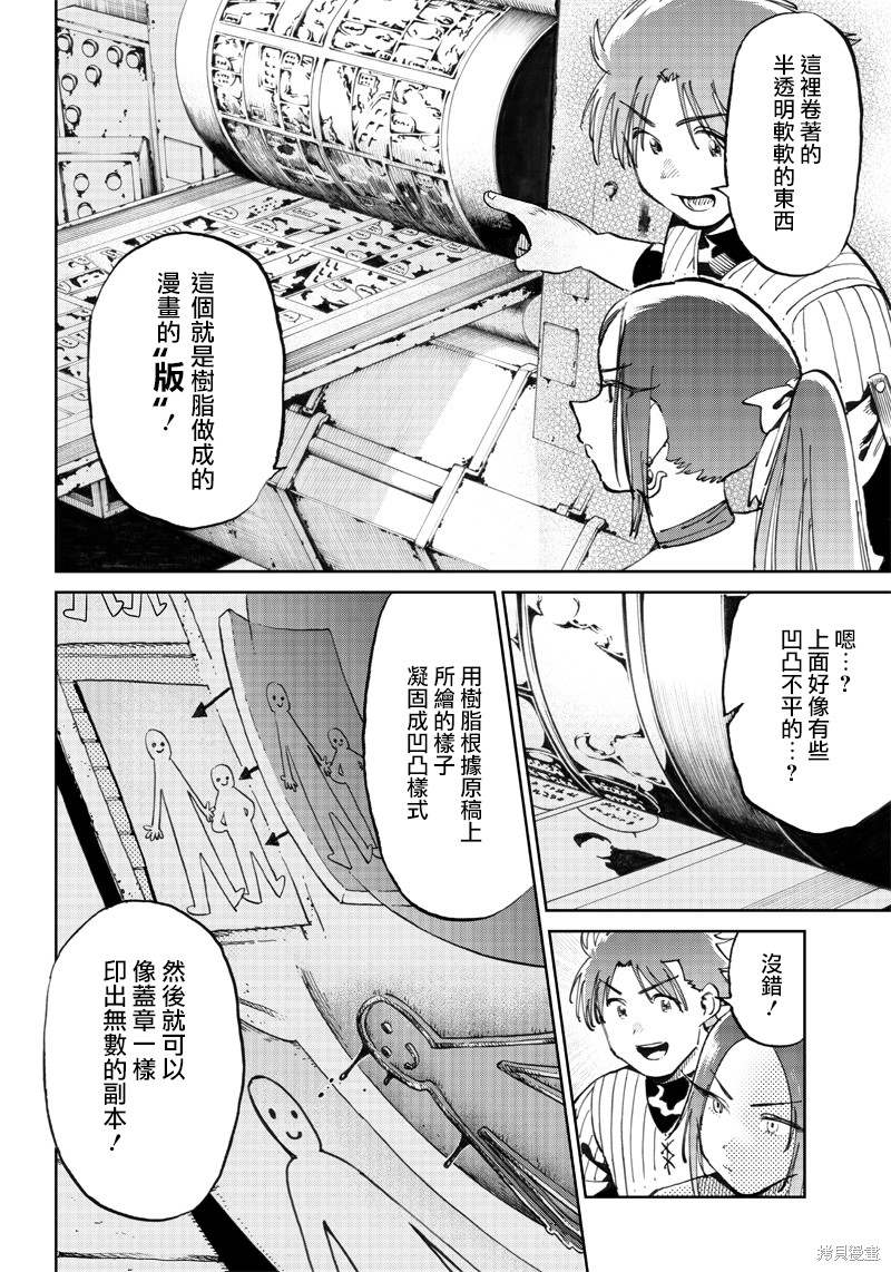 异世界编辑~用漫画拯救世界~ 第9.1话 第8页