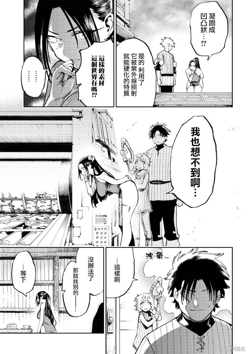异世界编辑~用漫画拯救世界~ 第9.1话 第9页