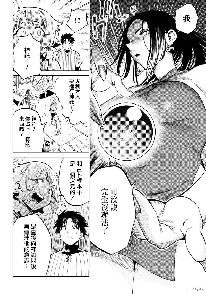 异世界编辑~用漫画拯救世界~ 第9.1话 第10页