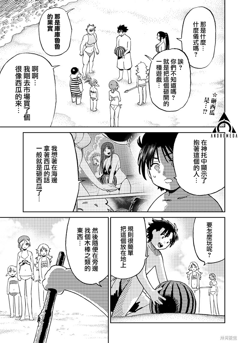 异世界编辑~用漫画拯救世界~ 第9.2话 第1页