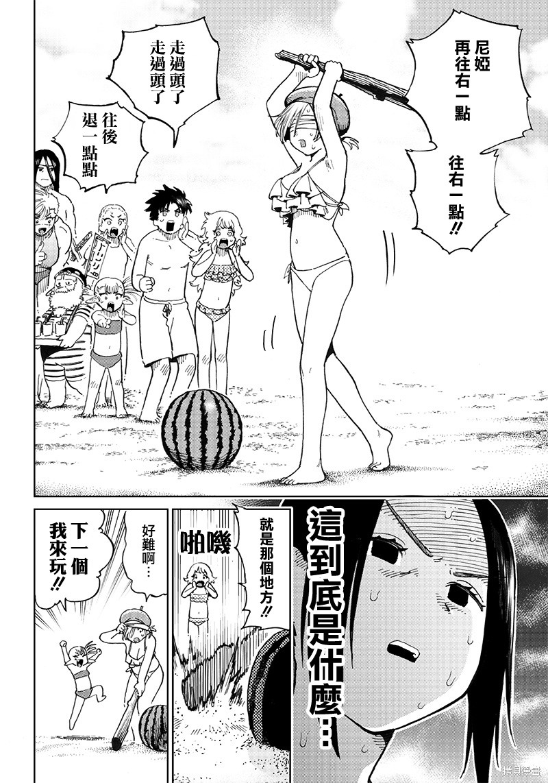异世界编辑~用漫画拯救世界~ 第9.2话 第2页