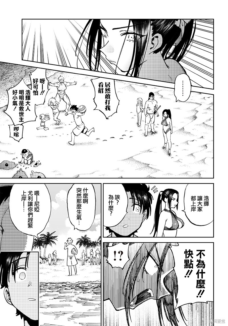 异世界编辑~用漫画拯救世界~ 第9.2话 第13页