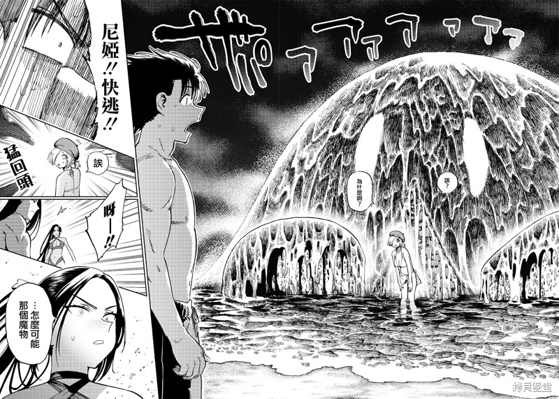 异世界编辑~用漫画拯救世界~ 第9.2话 第14页