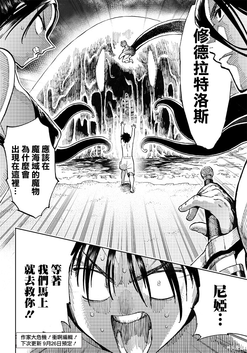 异世界编辑~用漫画拯救世界~ 第9.2话 第15页