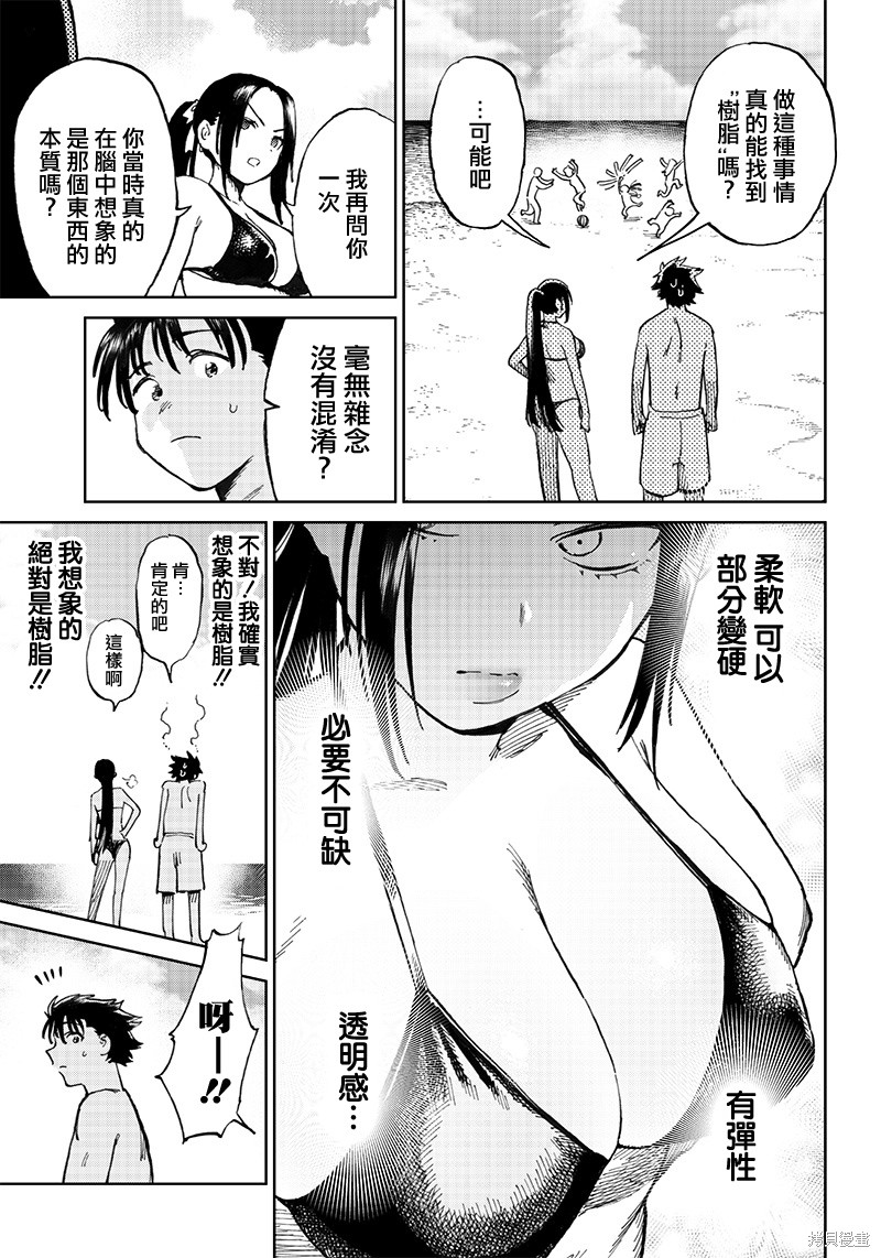异世界编辑~用漫画拯救世界~ 第9.2话 第3页