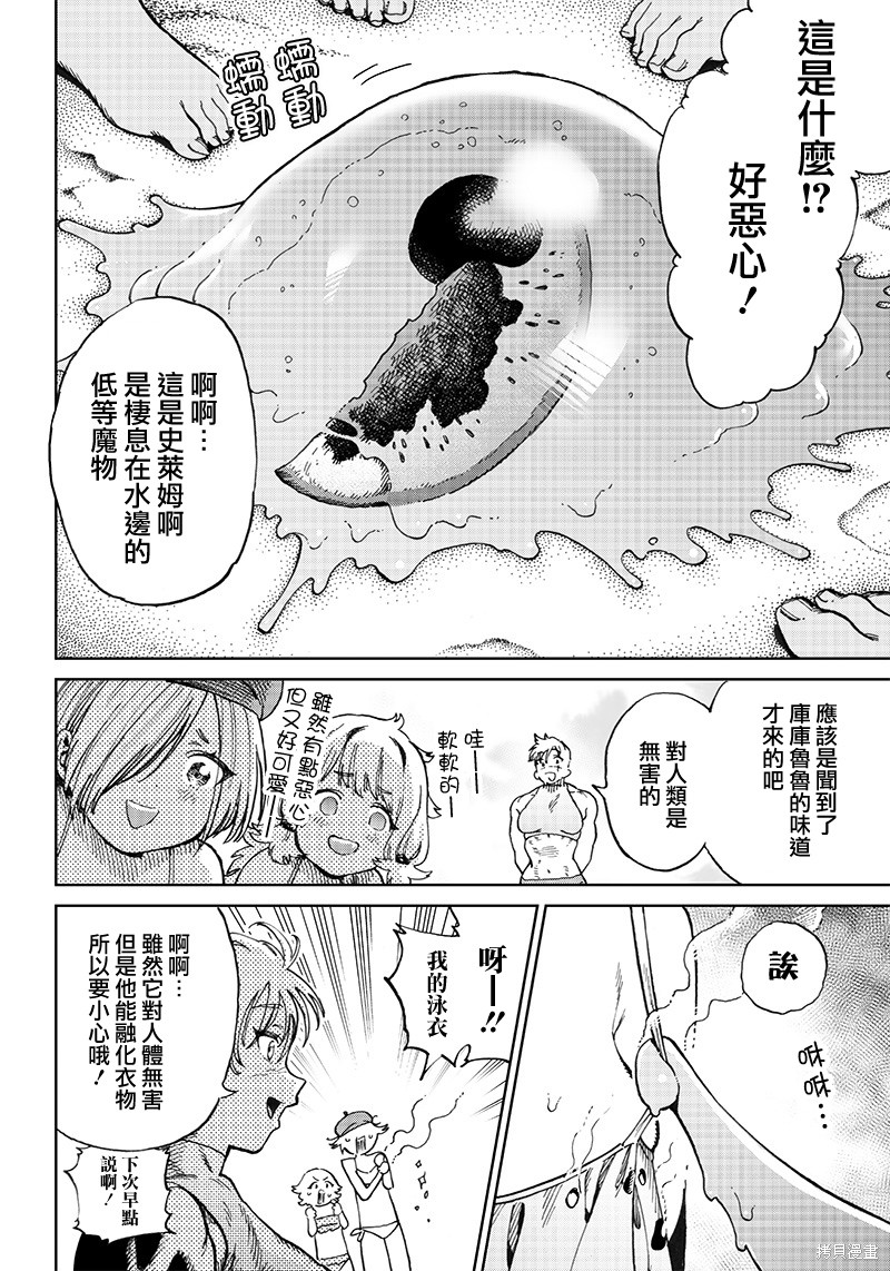 异世界编辑~用漫画拯救世界~ 第9.2话 第4页