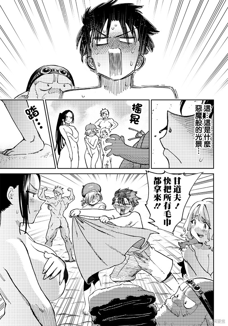 异世界编辑~用漫画拯救世界~ 第9.2话 第7页