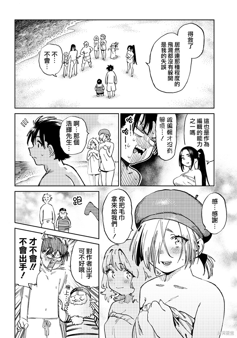 异世界编辑~用漫画拯救世界~ 第9.2话 第8页