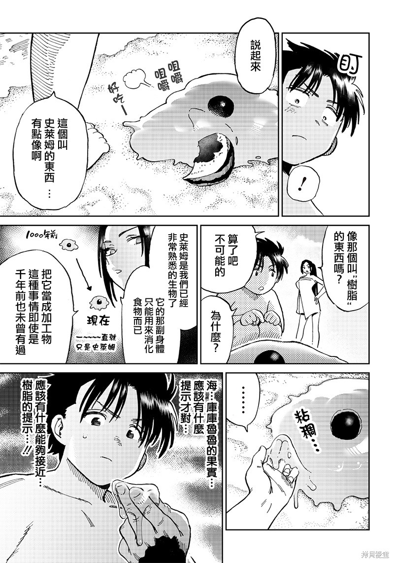 异世界编辑~用漫画拯救世界~ 第9.2话 第9页