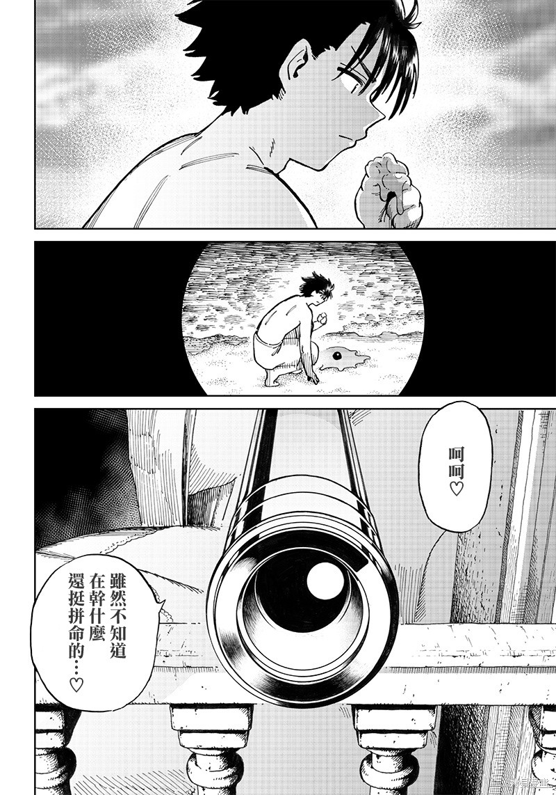 异世界编辑~用漫画拯救世界~ 第9.2话 第10页