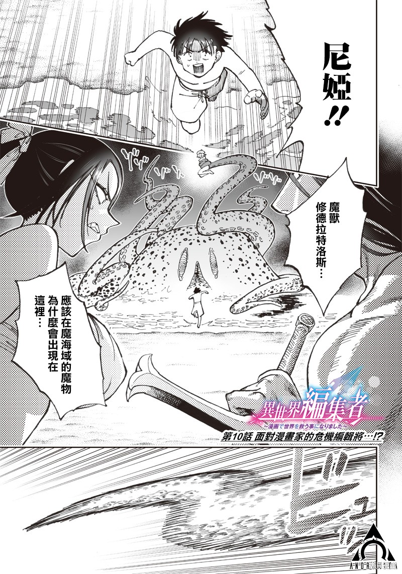 异世界编辑~用漫画拯救世界~ 第10.1话 第1页