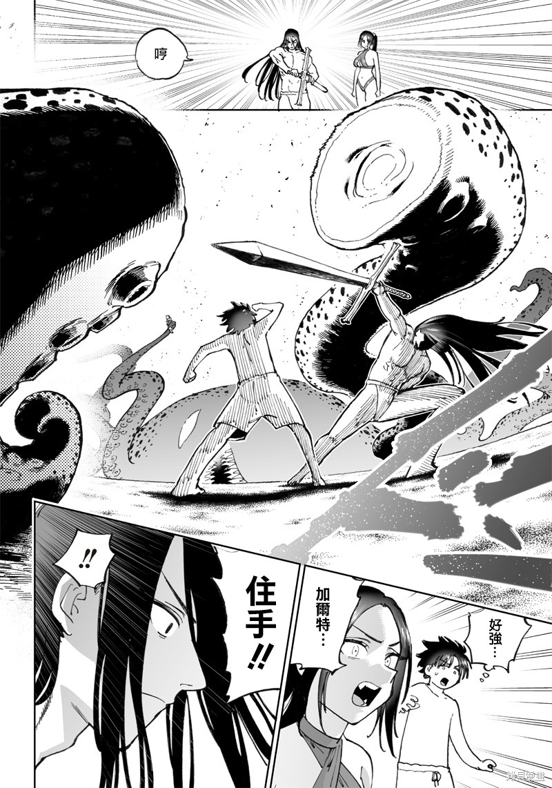 异世界编辑~用漫画拯救世界~ 第10.1话 第2页