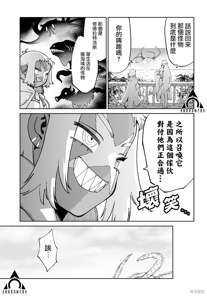 异世界编辑~用漫画拯救世界~ 第10.1话 第11页