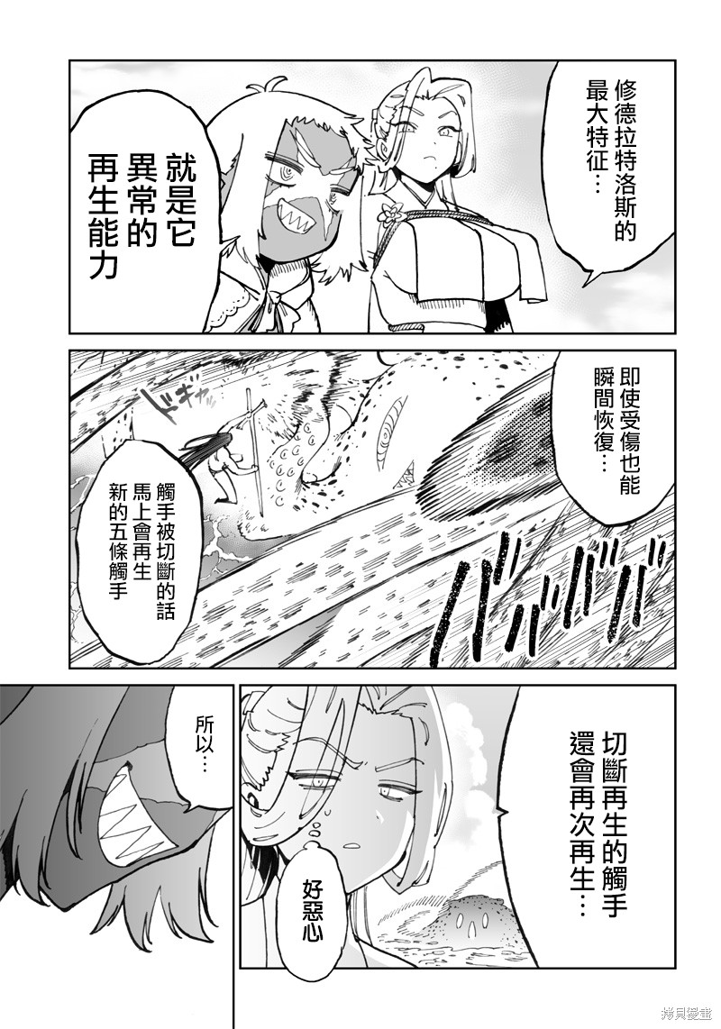 异世界编辑~用漫画拯救世界~ 第10.1话 第13页