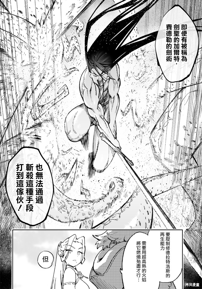 异世界编辑~用漫画拯救世界~ 第10.1话 第14页