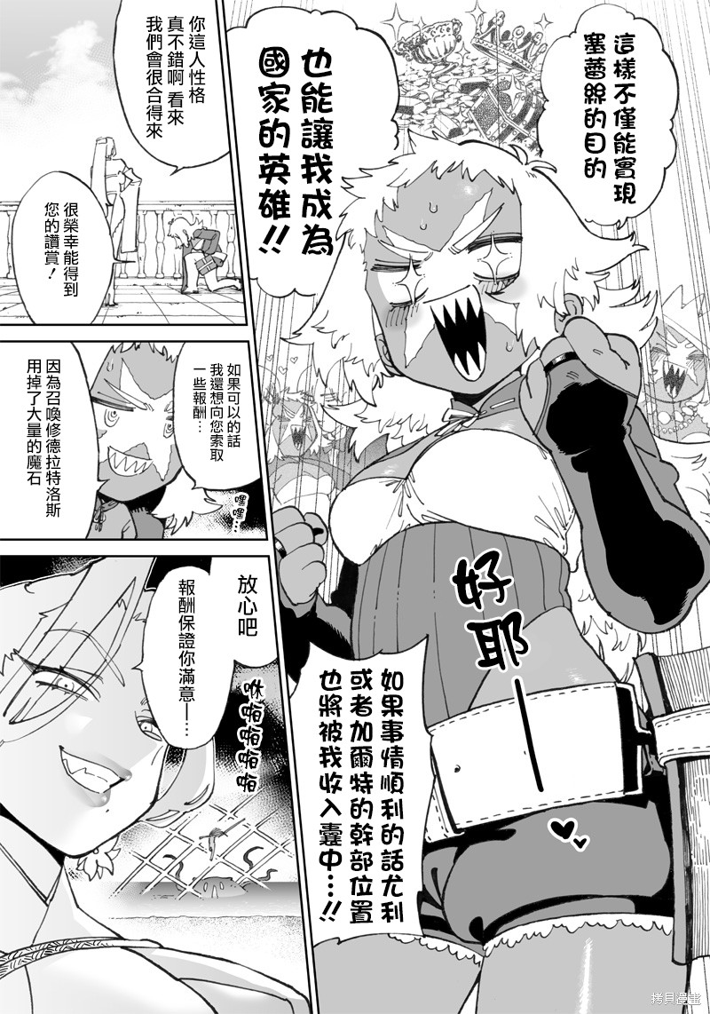 异世界编辑~用漫画拯救世界~ 第10.1话 第17页