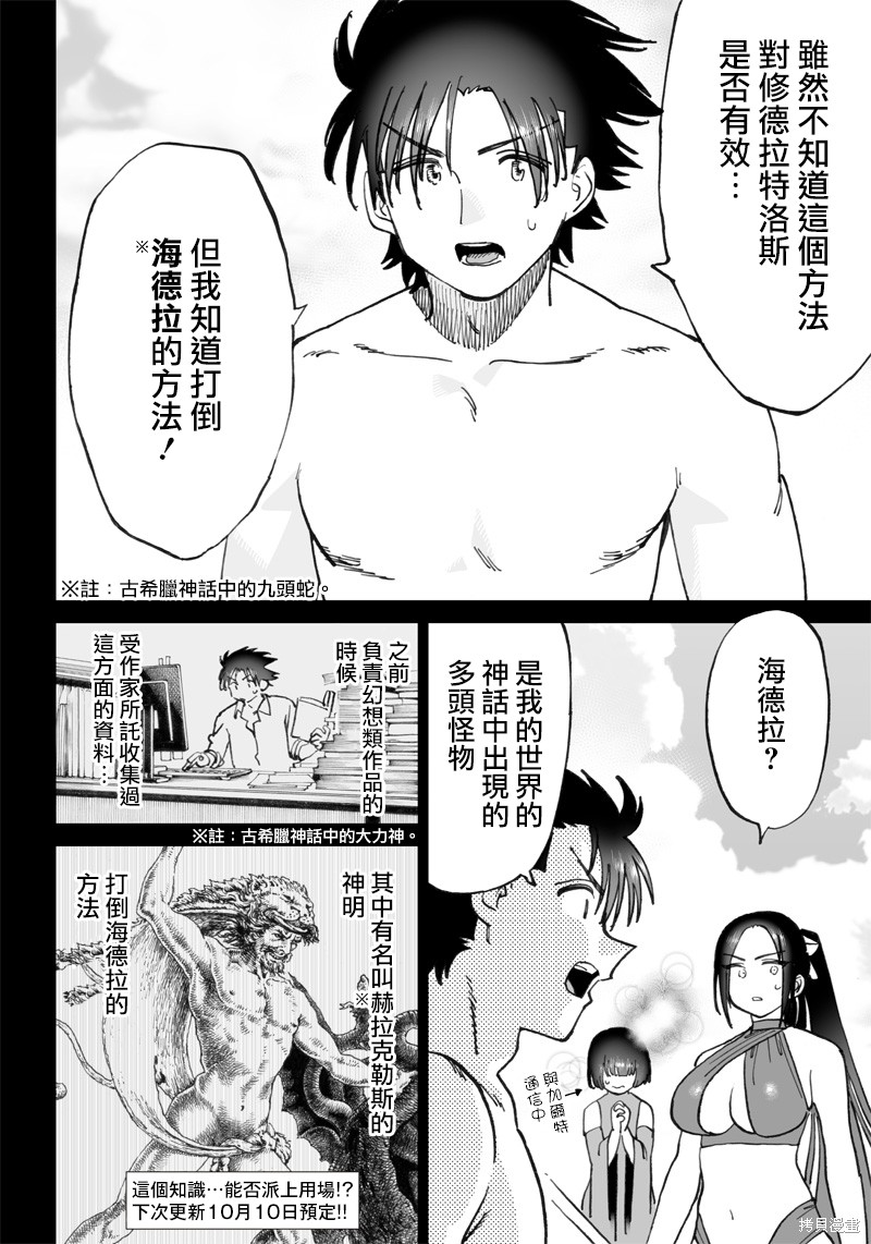 异世界编辑~用漫画拯救世界~ 第10.1话 第19页
