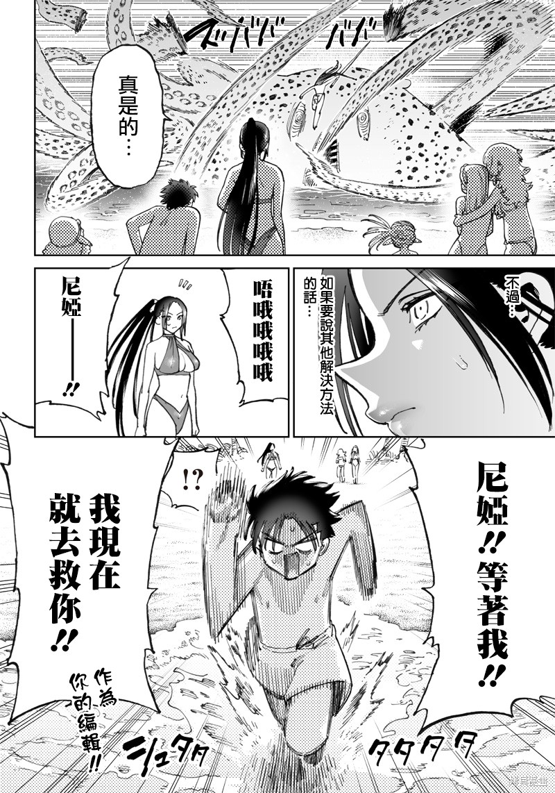 异世界编辑~用漫画拯救世界~ 第10.1话 第4页