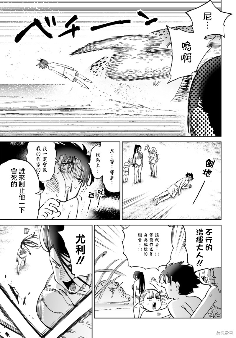 异世界编辑~用漫画拯救世界~ 第10.1话 第5页