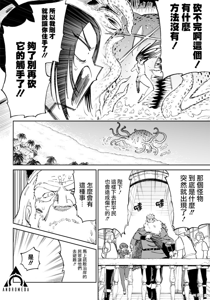 异世界编辑~用漫画拯救世界~ 第10.1话 第6页