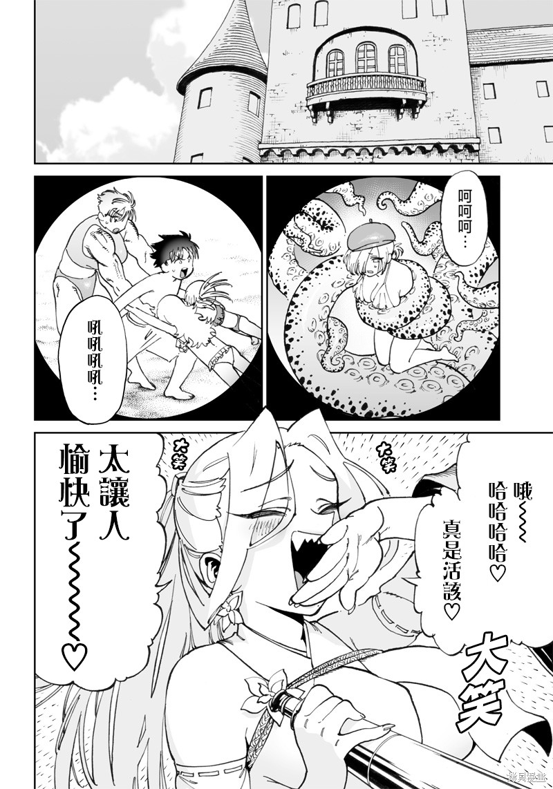 异世界编辑~用漫画拯救世界~ 第10.1话 第8页