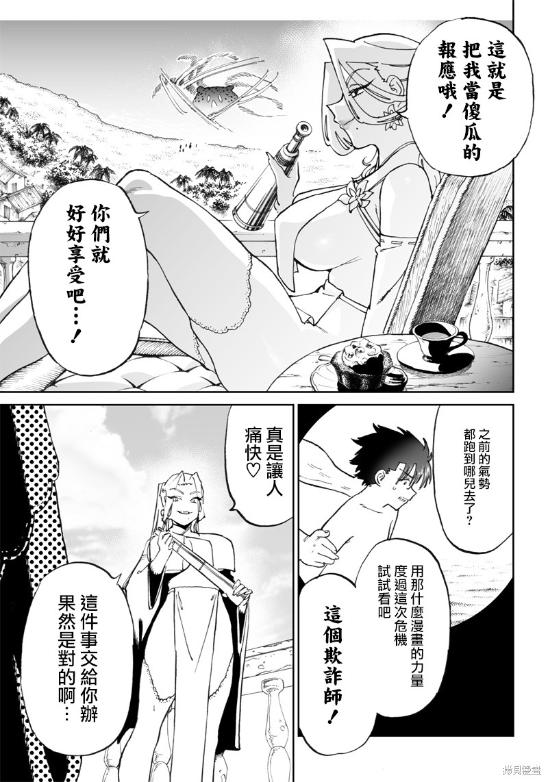 异世界编辑~用漫画拯救世界~ 第10.1话 第9页