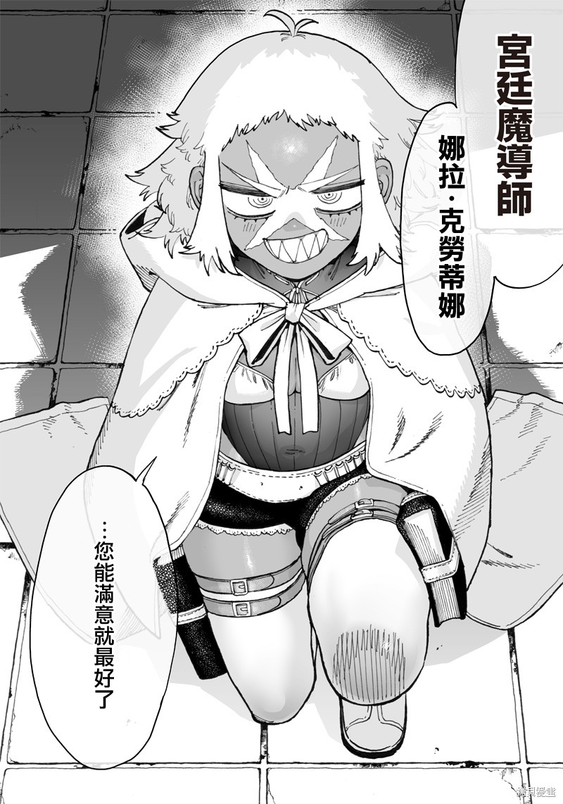 异世界编辑~用漫画拯救世界~ 第10.1话 第10页