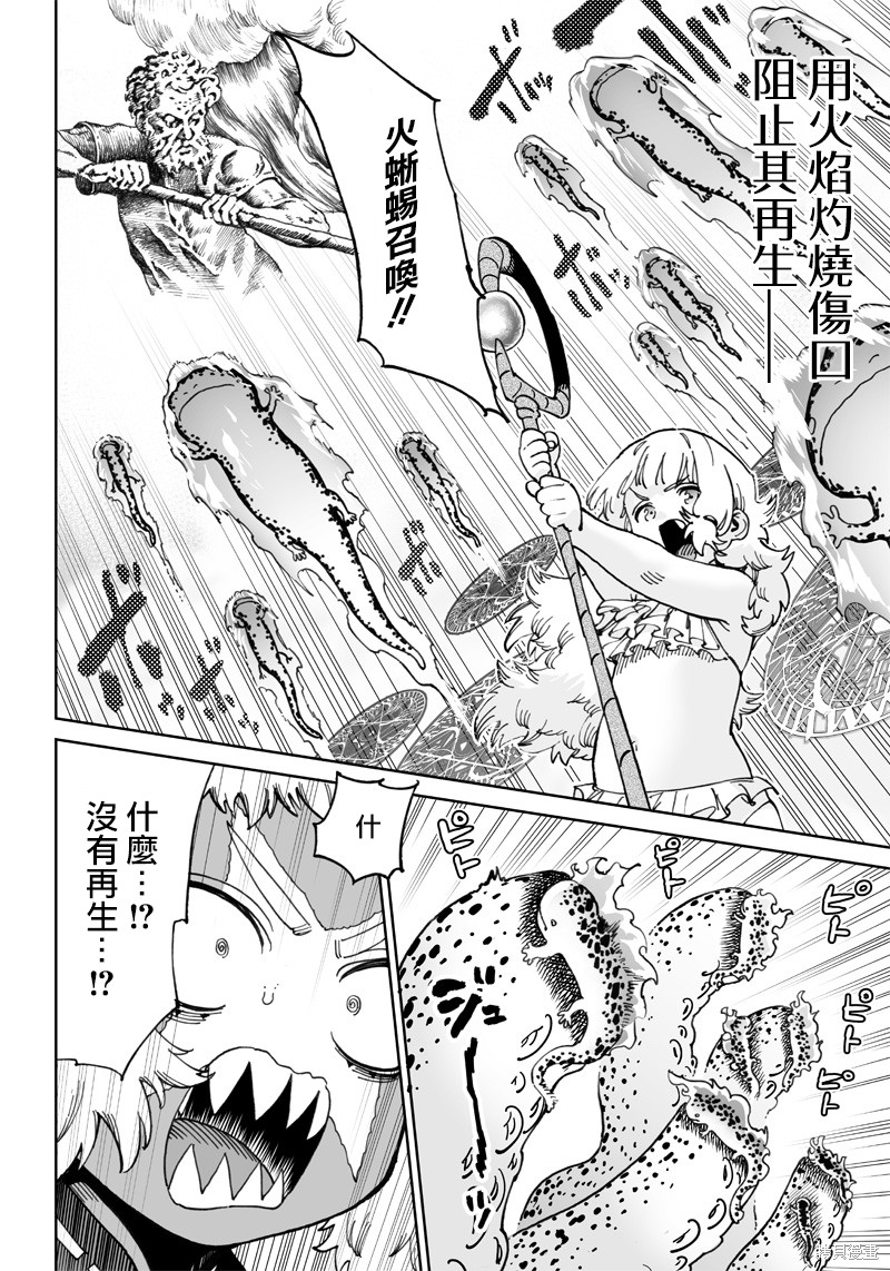异世界编辑~用漫画拯救世界~ 第10.2话 第2页