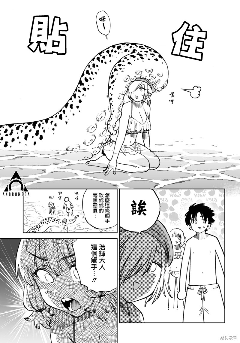 异世界编辑~用漫画拯救世界~ 第10.2话 第11页