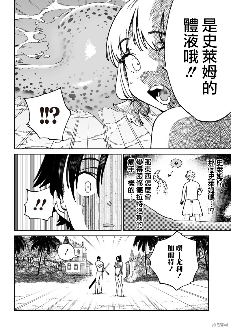 异世界编辑~用漫画拯救世界~ 第10.2话 第12页