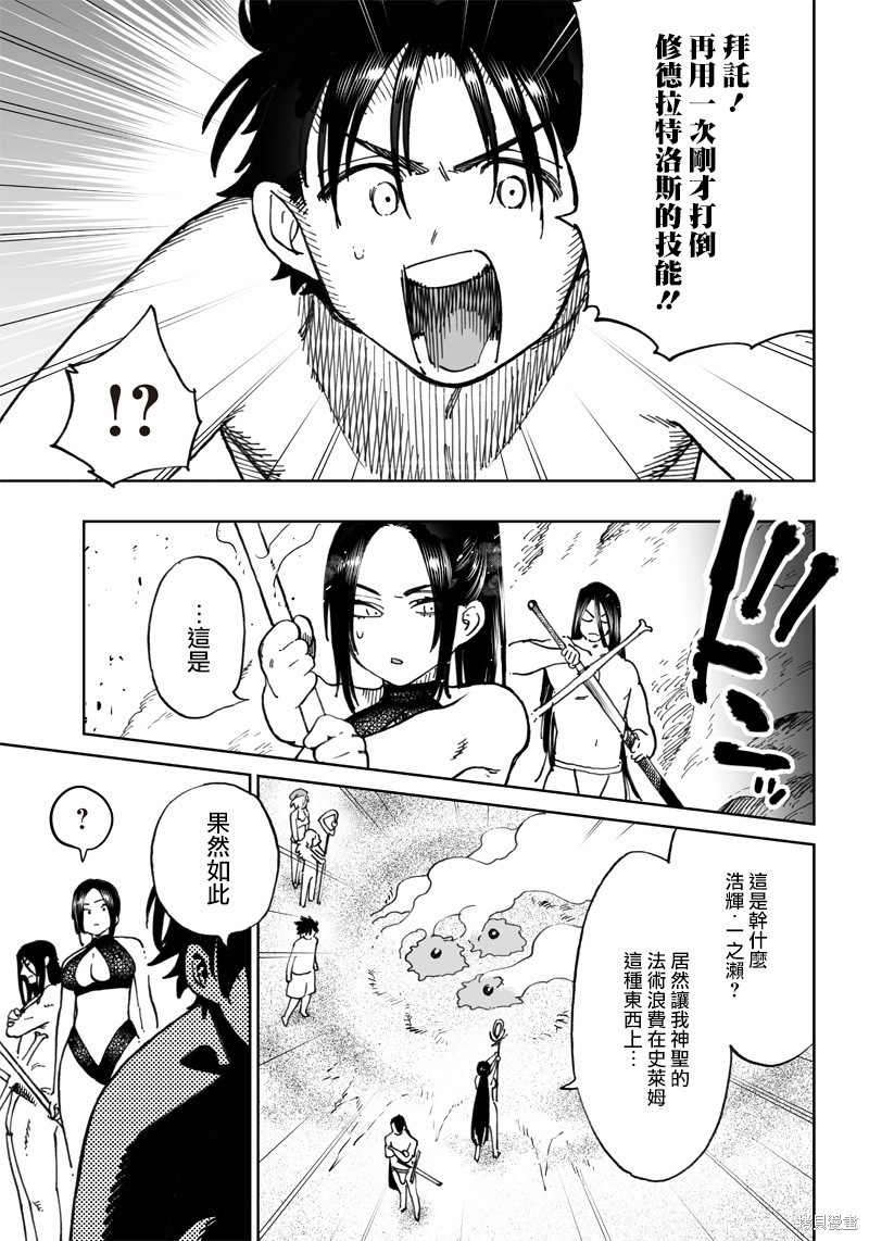 异世界编辑~用漫画拯救世界~ 第10.2话 第13页