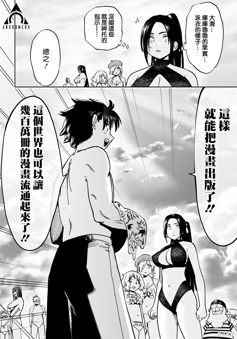 异世界编辑~用漫画拯救世界~ 第10.2话 第16页