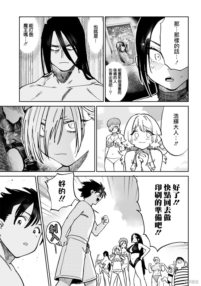 异世界编辑~用漫画拯救世界~ 第10.2话 第17页