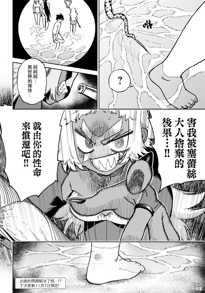 异世界编辑~用漫画拯救世界~ 第10.2话 第18页