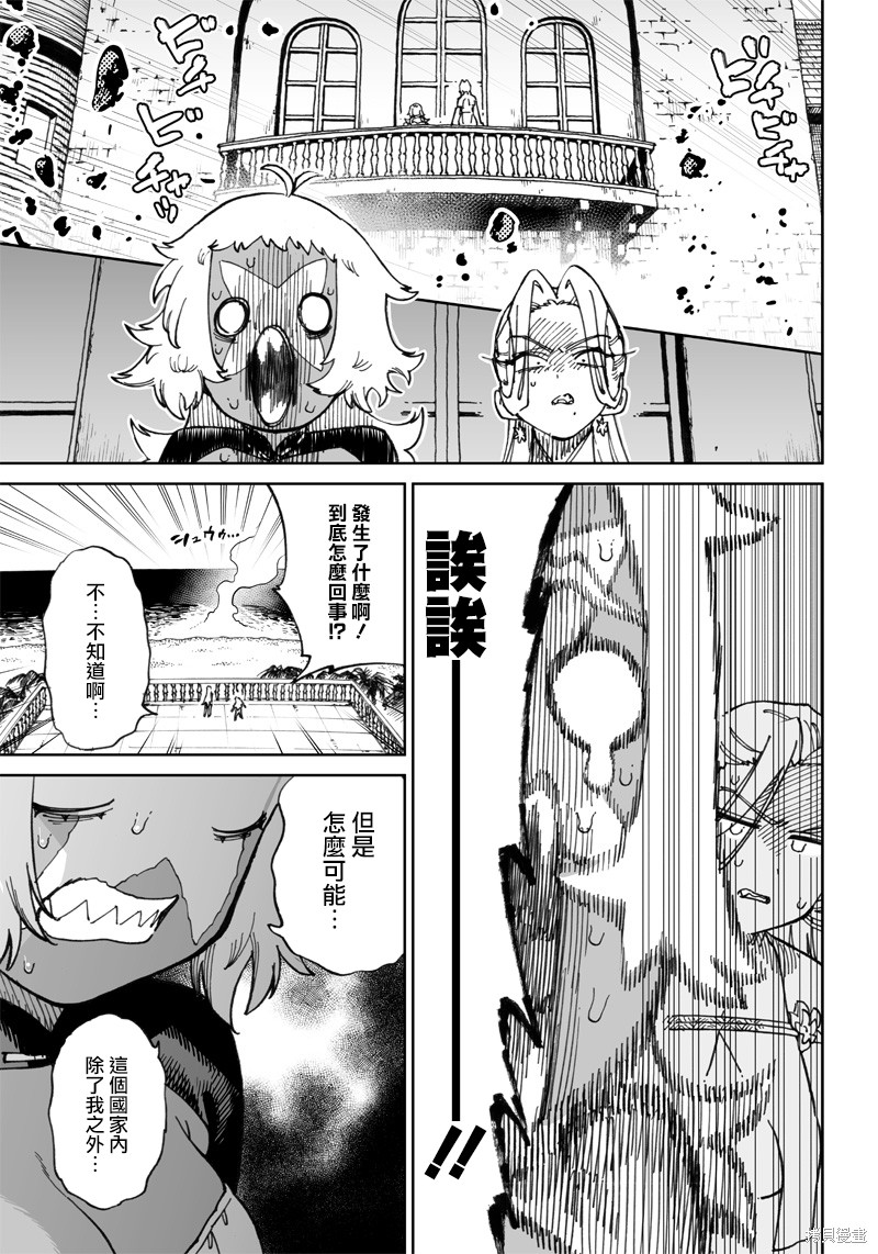 异世界编辑~用漫画拯救世界~ 第10.2话 第5页