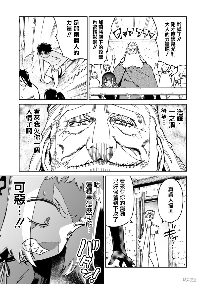 异世界编辑~用漫画拯救世界~ 第10.2话 第7页