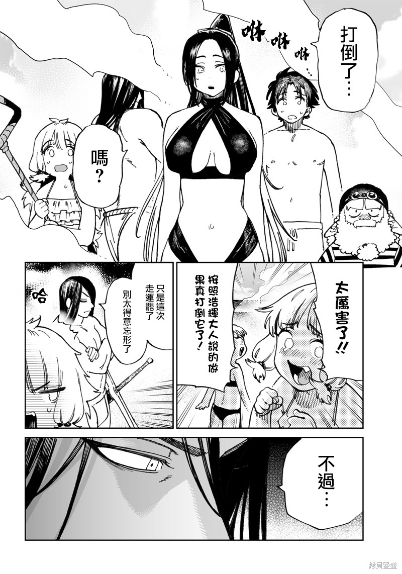 异世界编辑~用漫画拯救世界~ 第10.2话 第8页