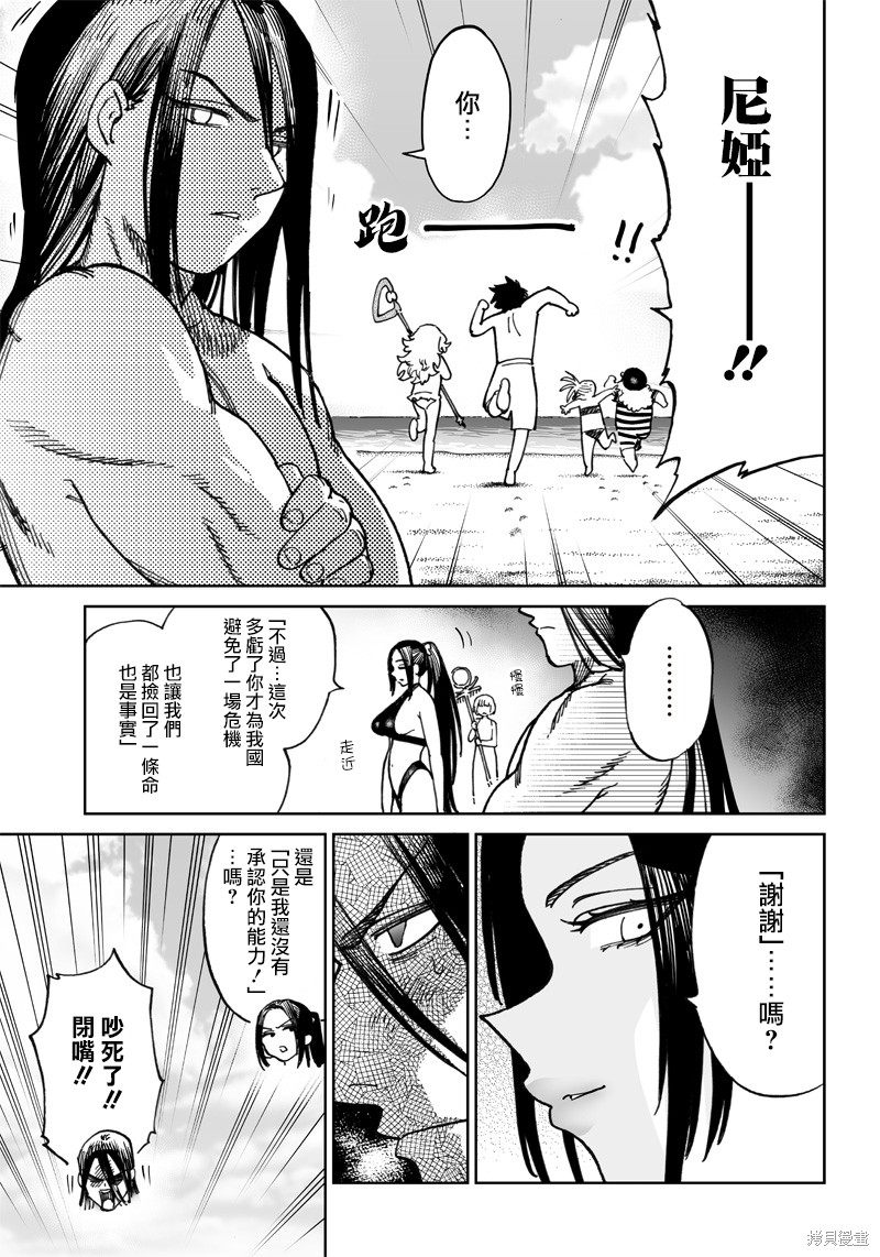 异世界编辑~用漫画拯救世界~ 第10.2话 第9页