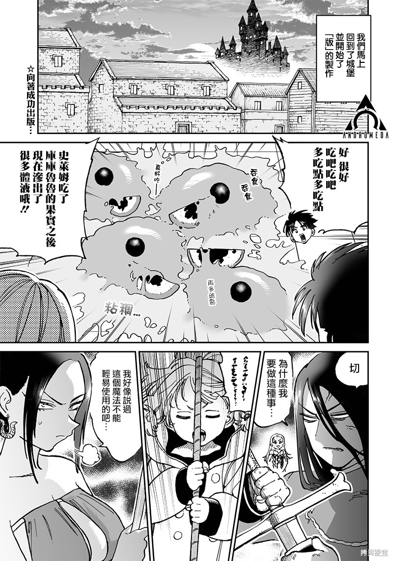 异世界编辑~用漫画拯救世界~ 第11.1话 第1页