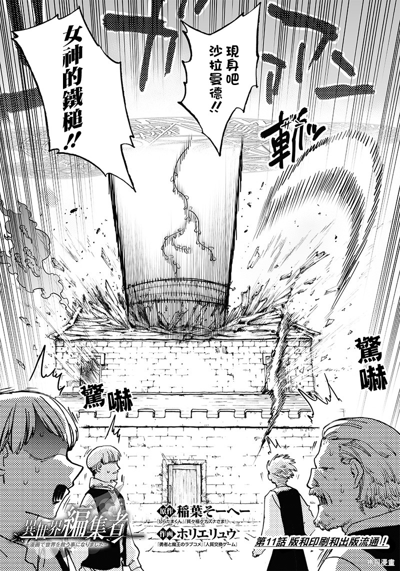 异世界编辑~用漫画拯救世界~ 第11.1话 第2页