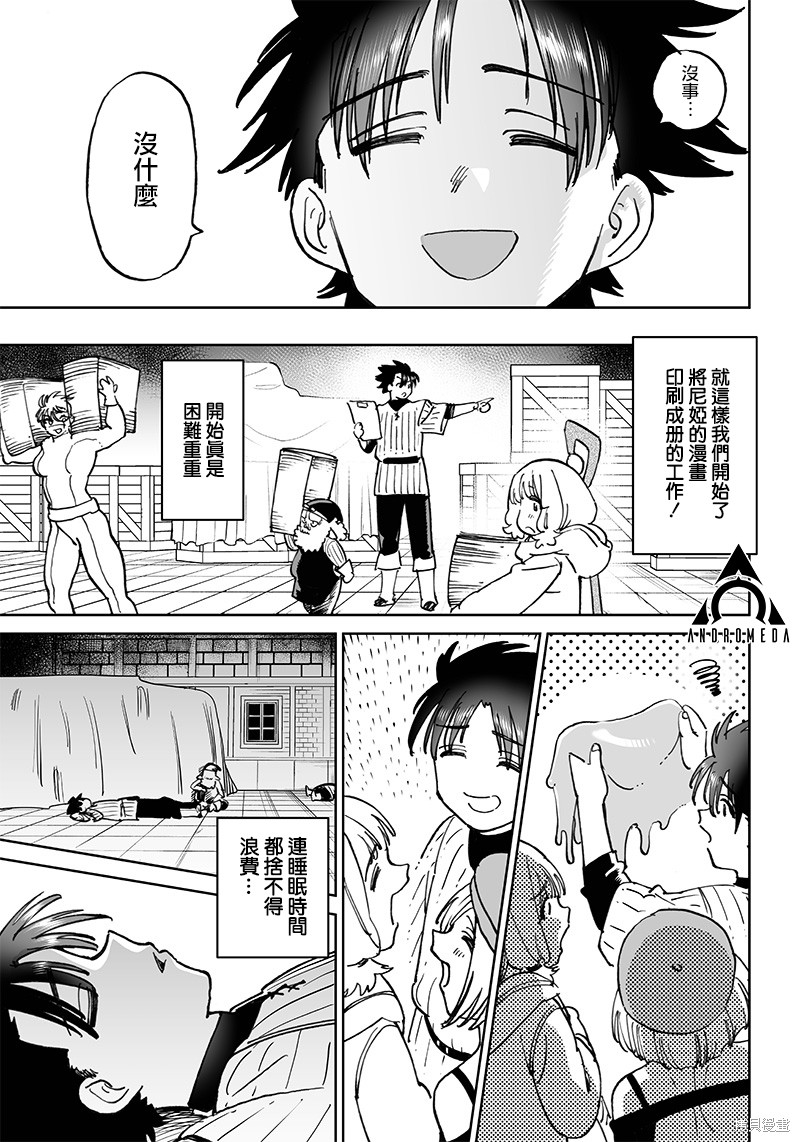 异世界编辑~用漫画拯救世界~ 第11.1话 第11页