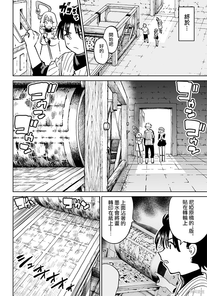 异世界编辑~用漫画拯救世界~ 第11.1话 第12页
