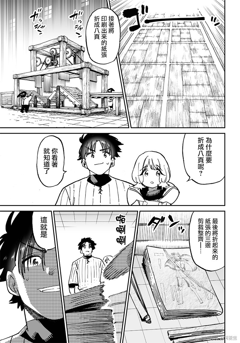 异世界编辑~用漫画拯救世界~ 第11.1话 第13页